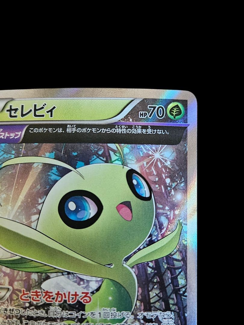セレビィ　プロモ　バンデットリング　ポケモンカード