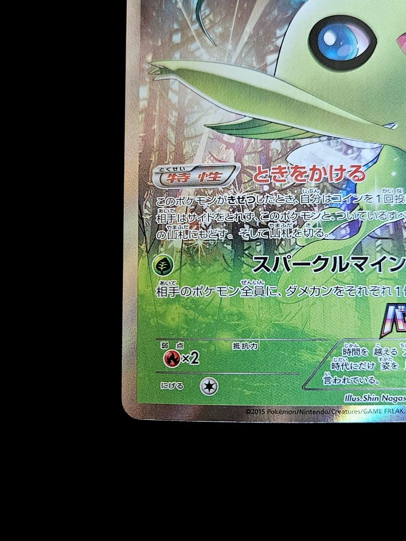 セレビィ　プロモ　バンデットリング　ポケモンカード