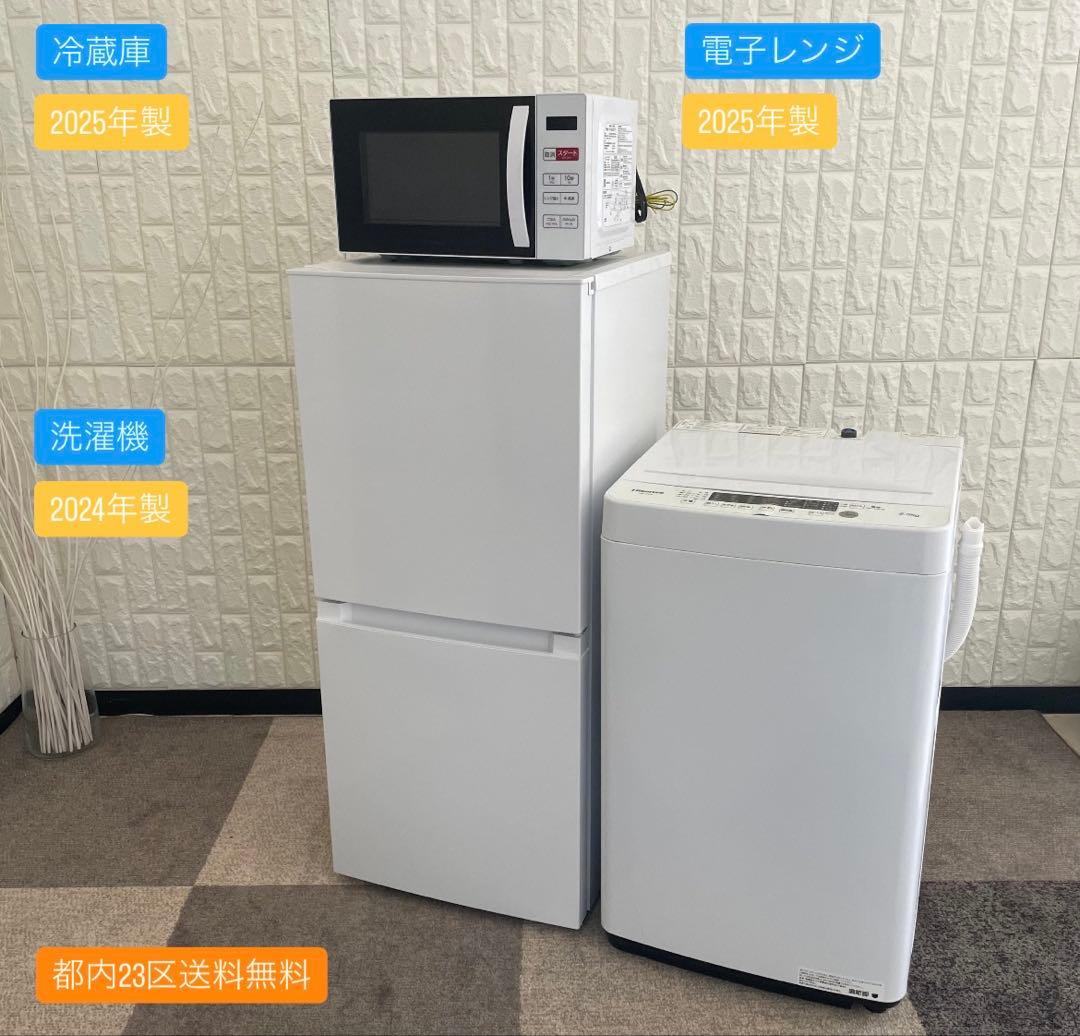 都内23区送料無料✨高年式3点セット✨ 冷蔵庫・洗濯機・電子レンジ