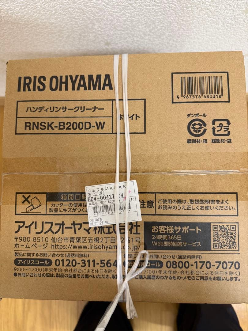IRIS OHYAMA ハンディリンサークリーナー RNSK-B200D-W