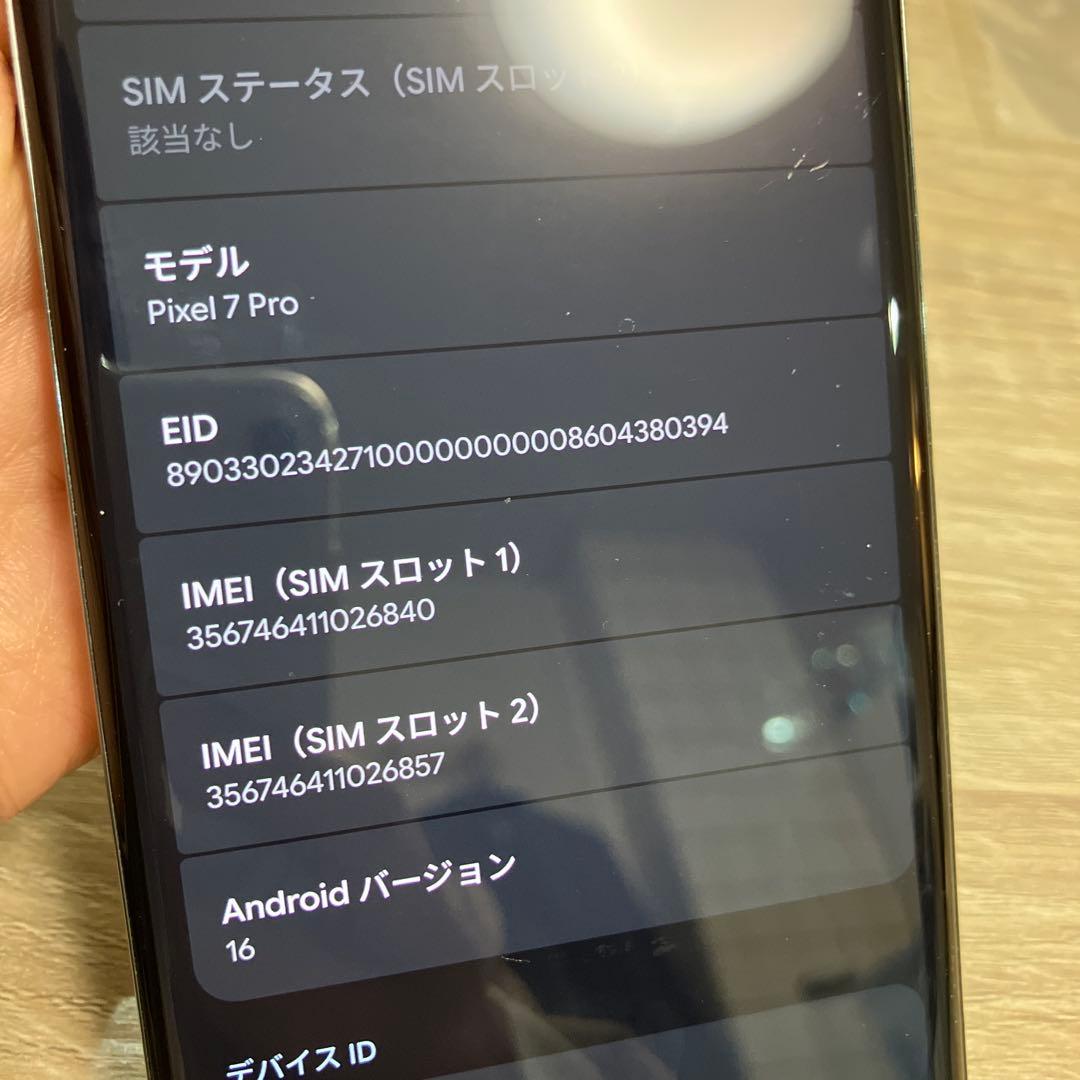 中古美品 Google Pixel 7 Pro 128GB 黒