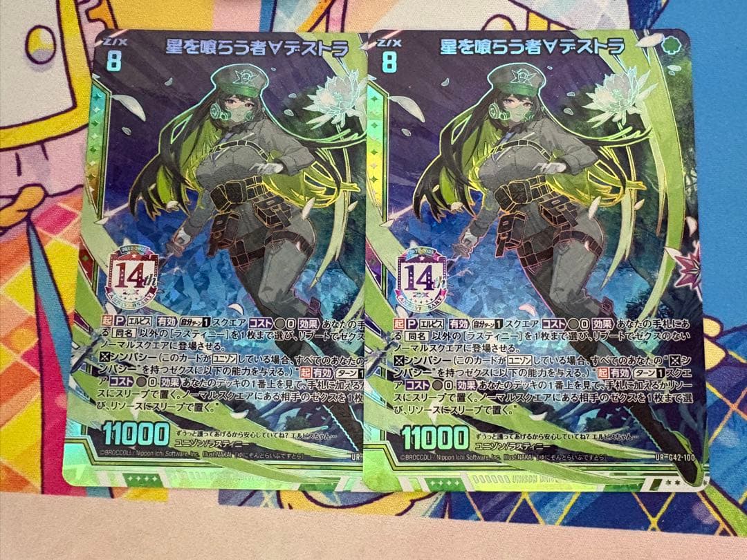 ゼクス z/x 14th 星を喰らう者∀デストラ UR 2枚