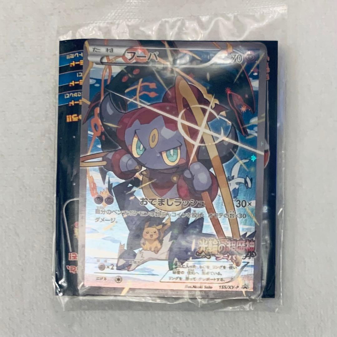 フーパ 光輪の超魔神 155/XY-P 未開封 プロモ