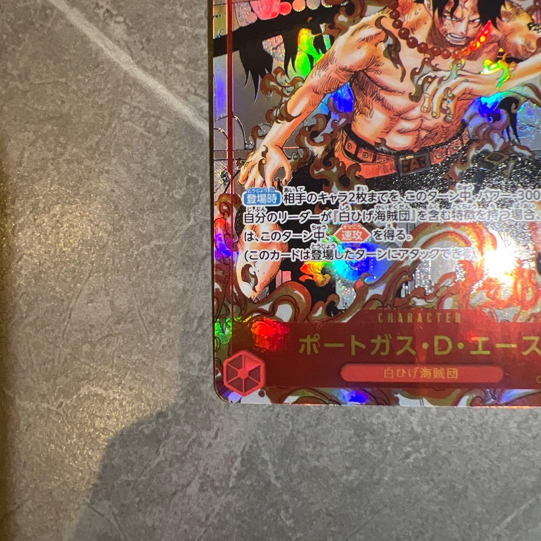 ポートガス・D・エース SR スーパーパラレル(コミパラ) OP02-013