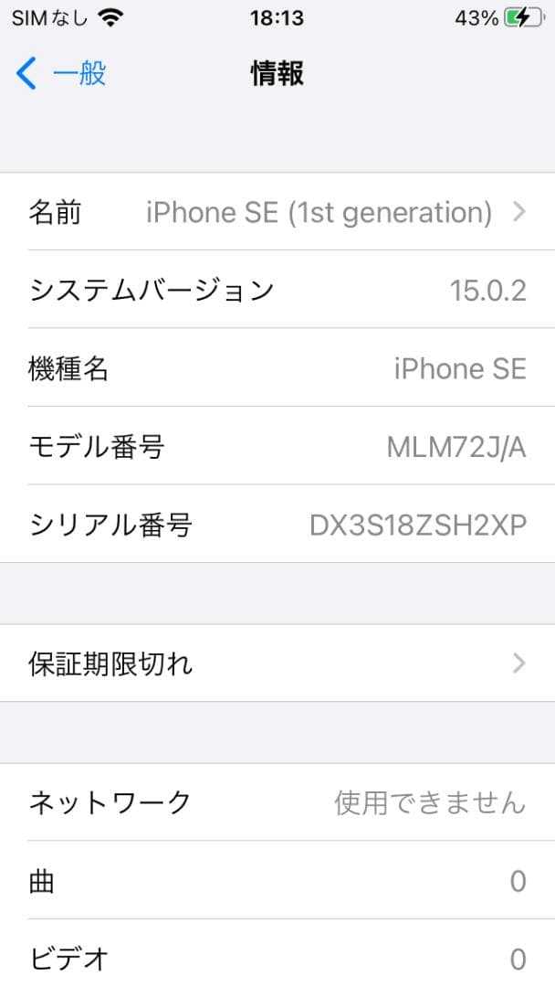 docomo iPhone SE 第1世代 64GB シルバー