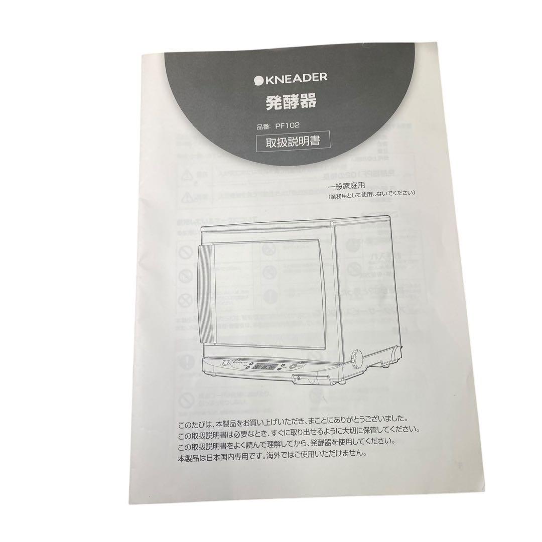 【美品】日本ニーダー 洗えてたためる発酵器　PF102 電子発酵器