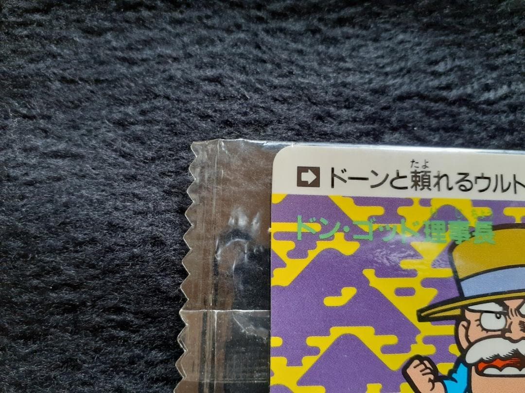 ✨激レア未開封!!✨ドンゴッド理事長 スーパーガムラ カード ガムラツイスト