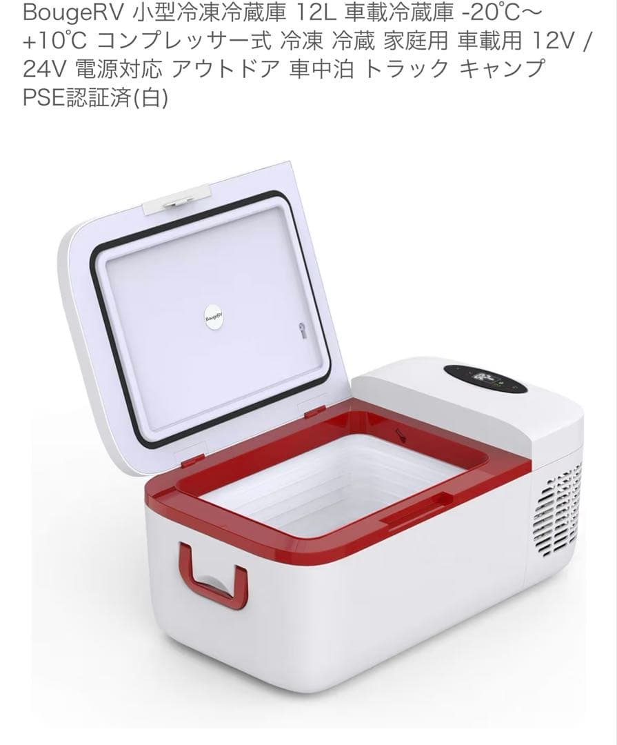 BougeRV 小型冷凍冷蔵庫 12L 車載冷蔵庫 -20℃～+10℃