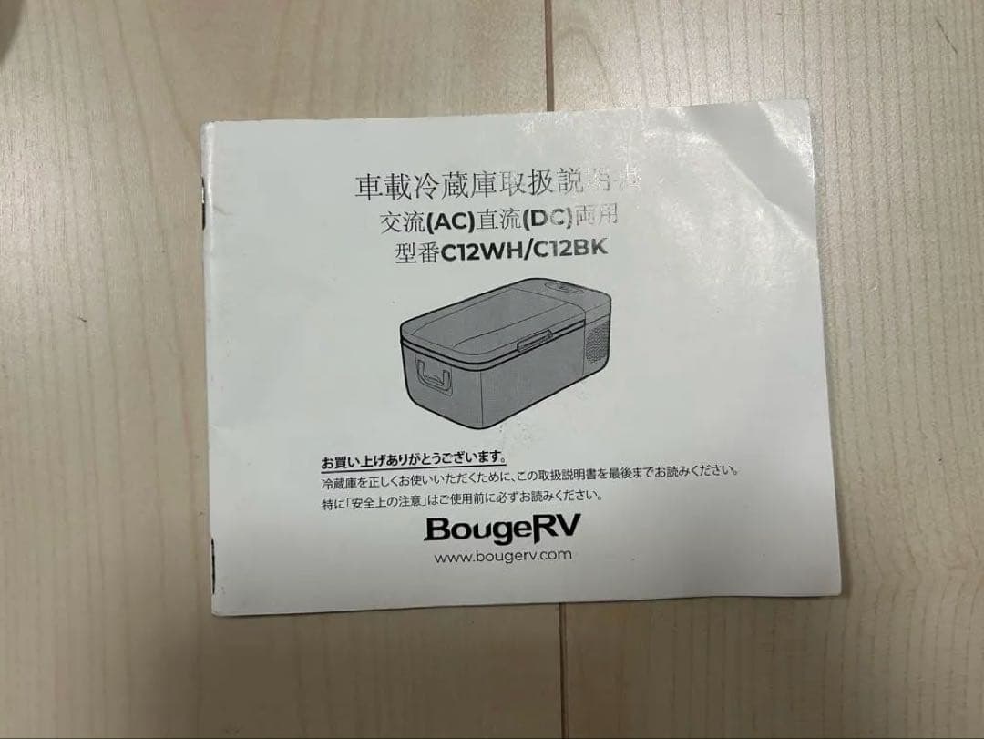 BougeRV 小型冷凍冷蔵庫 12L 車載冷蔵庫 -20℃～+10℃