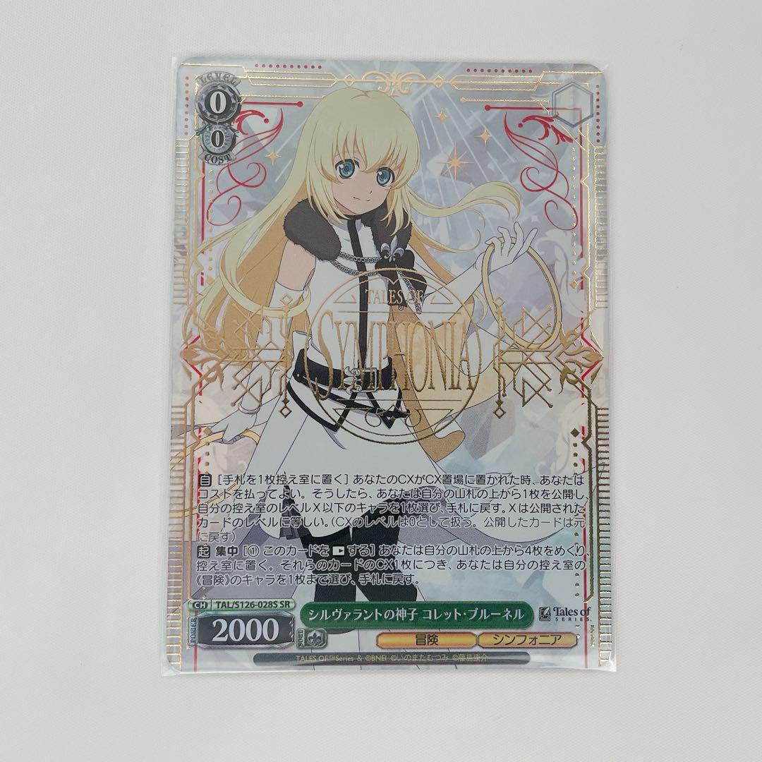 テイルズ ヴァイス ヴァイスシュヴァルツ SR 箔押し コレット