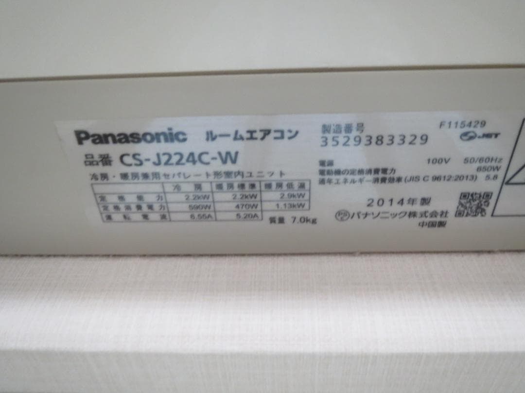 Panasonic CS-J224C 壁掛けエアコン 中古 送料込み