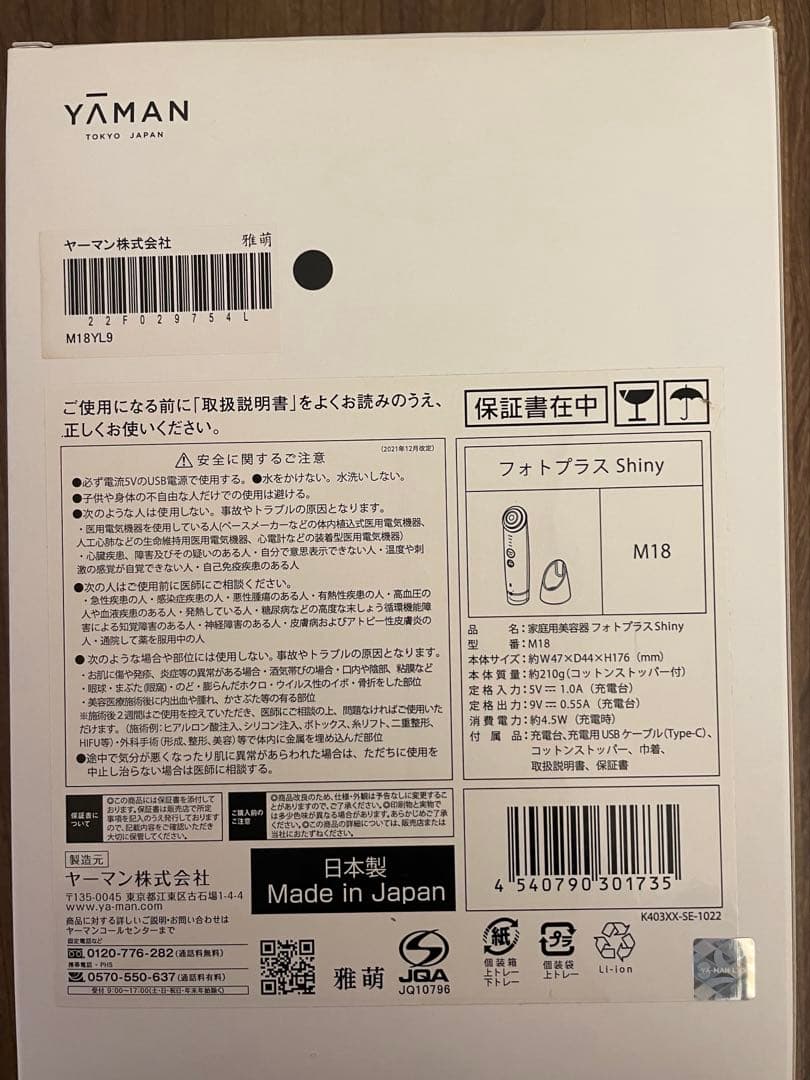 YA-MAN　ヤーマン　フォトプラスシャイニー　美顔器