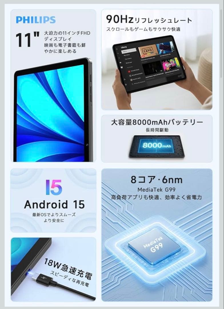 PHILIPS 11インチタブレット T8015