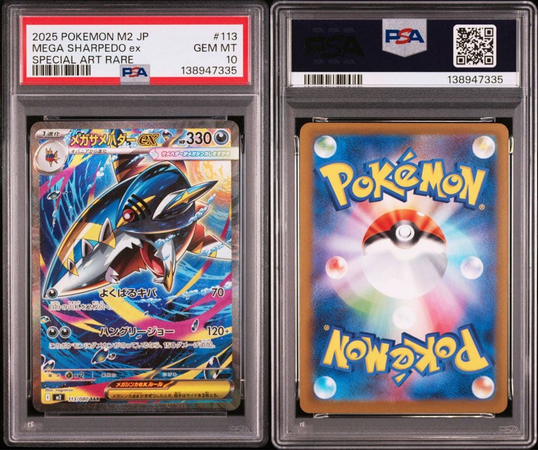 【PSA10】ポケモンカード　メガサメハダーex SAR 3連番　インフェルノX