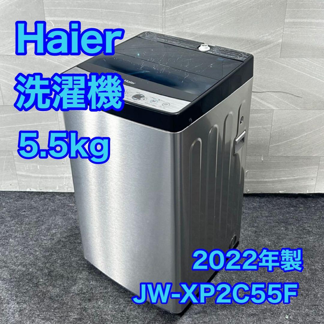 Haier 洗濯機 JW-XP2C55F 5.5kg スタイリッシュ d4890