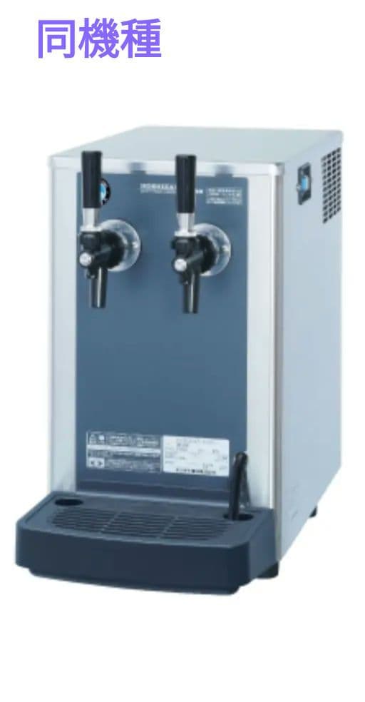 【美品】ビールサーバー　ホシザキ　瞬冷式　Wコック　業務用 　即使用可能