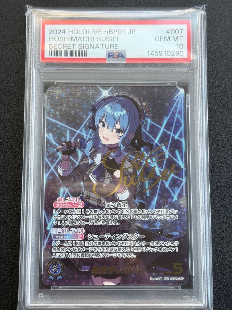 星街すいせい SEC PSA10 hBP01-007「ブルーミングレディアンス」