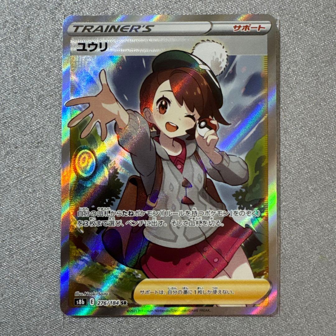 美品 ユウリ SR S8b VMAXクライマックス 276/184