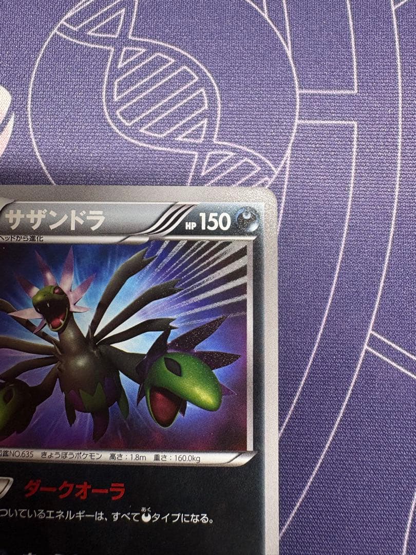 サザンドラ UR BW3 サイコドライブ 057/052