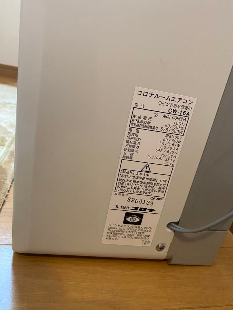 エアコン コロナ ウインドエアコン 窓 CW-16A 2021年製新商品