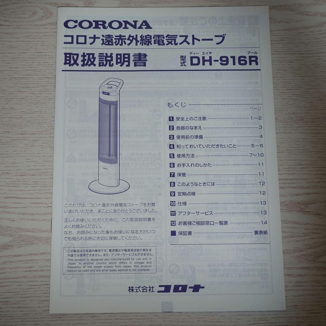 コロナ 遠赤外線電気暖房機 コアヒートスリム ホワイト DH-916R -W