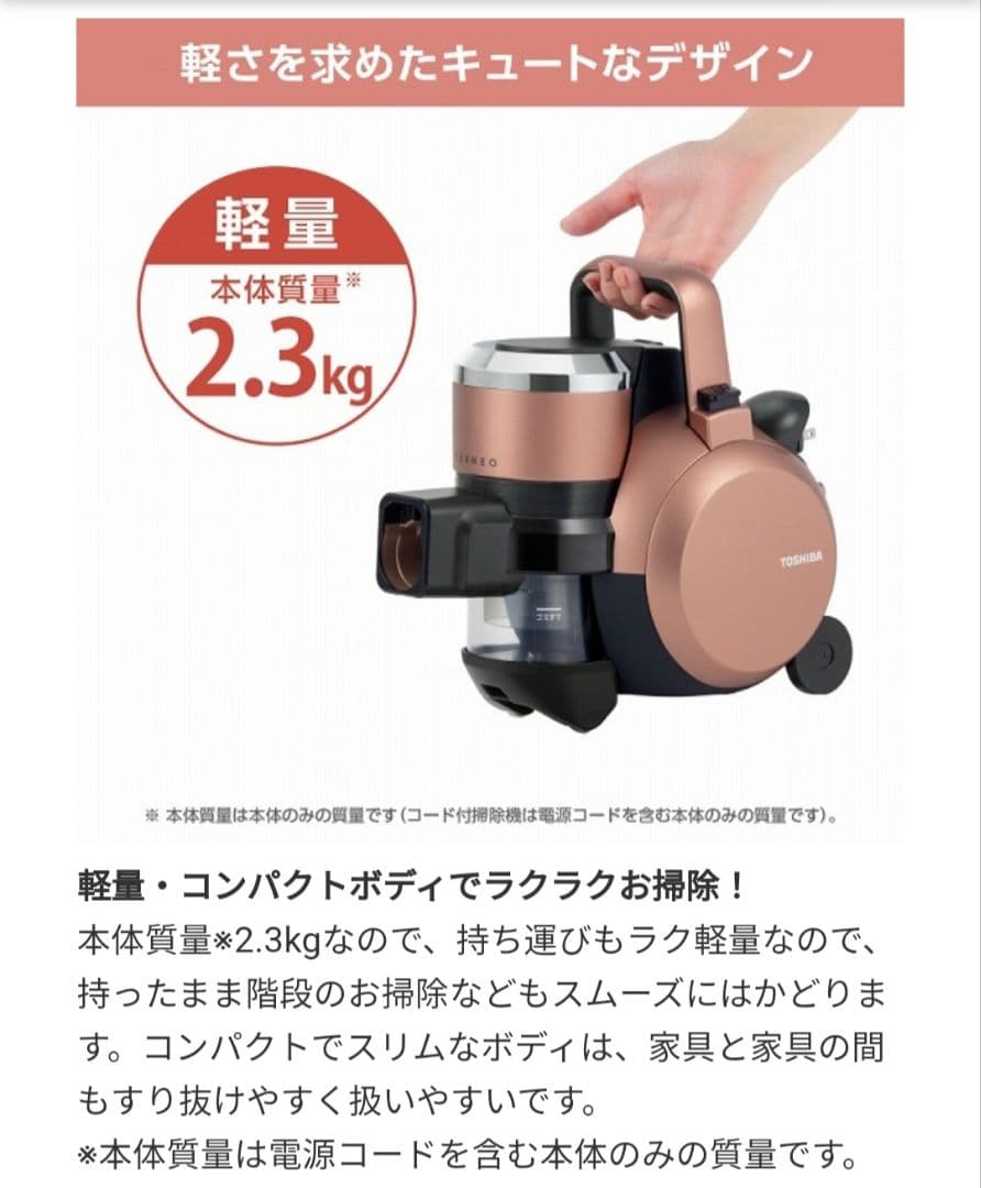 〈新品.未使用品〉 TOSHIBA キャニスター掃除機 ローズゴールド 本体