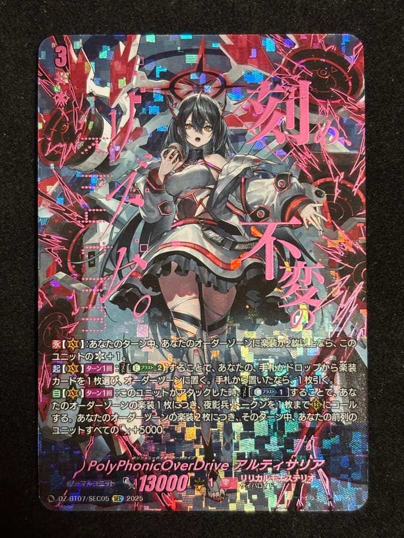 ヴァンガード　PolyPhonicOverDriveアルティサリア　SEC