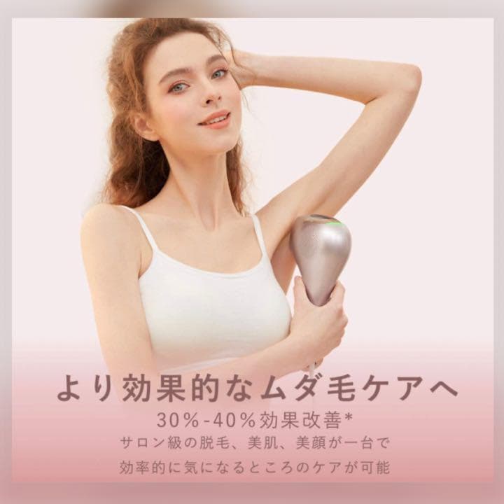 ❤エステ先進国イギリス設計❣敏感肌やお肌の弱い方でも安心安全♪❤最先端脱毛器