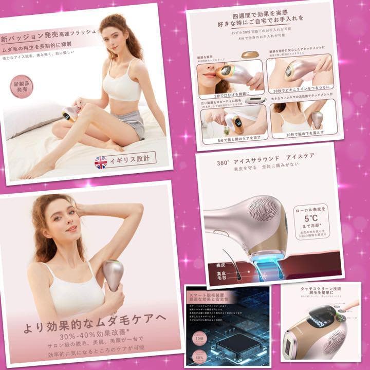 ❤エステ先進国イギリス設計❣敏感肌やお肌の弱い方でも安心安全♪❤最先端脱毛器