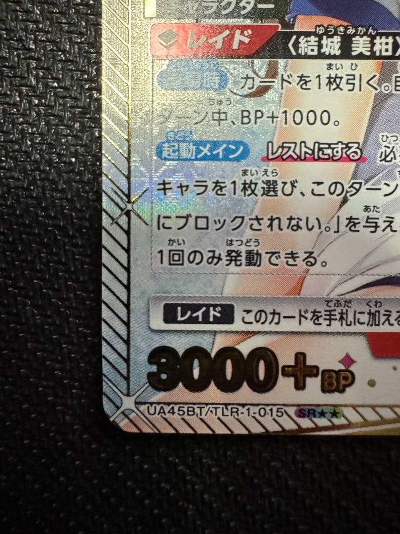 UNION ARENA 結城　美柑　星2パラレル