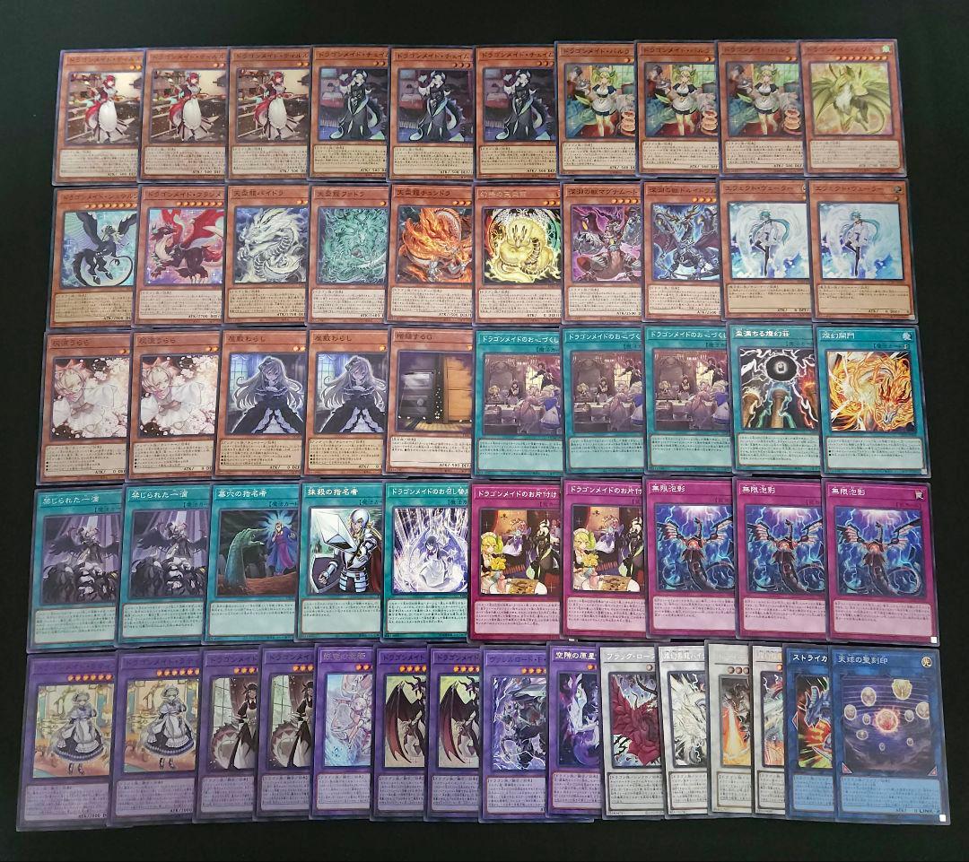 遊戯王 【本格構築‼️】天盃龍 ドラゴンメイド 構築済みデッキ‼️