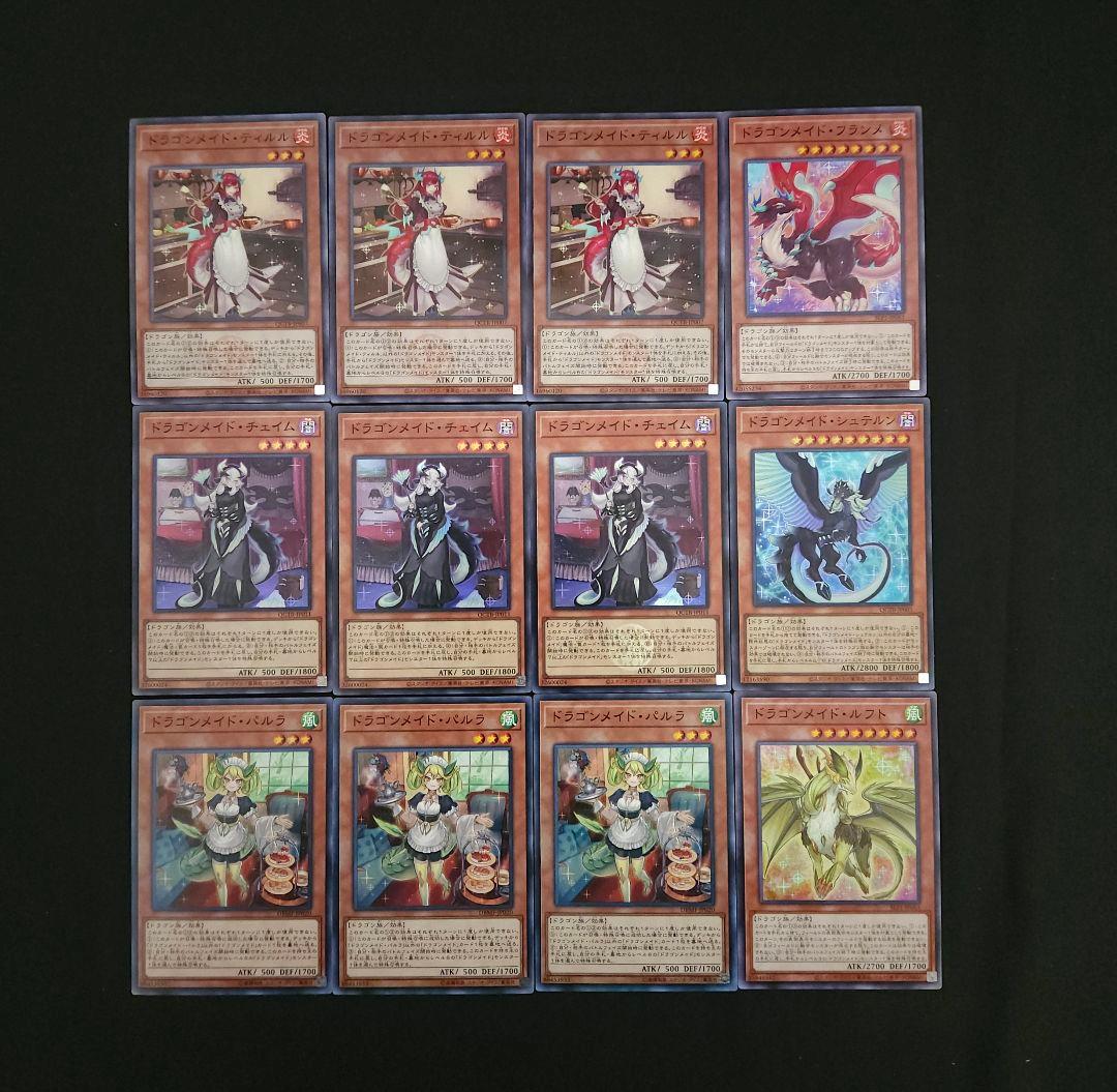 遊戯王 【本格構築‼️】天盃龍 ドラゴンメイド 構築済みデッキ‼️