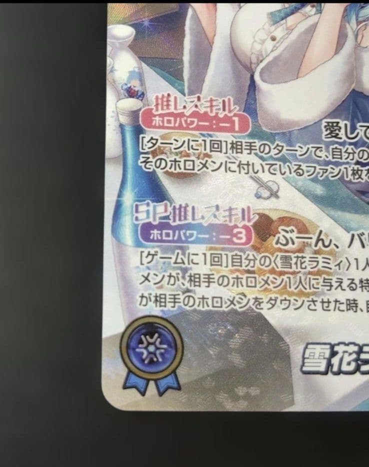 ホロライブOCG 雪花ラミィ　OUR hBP04-004