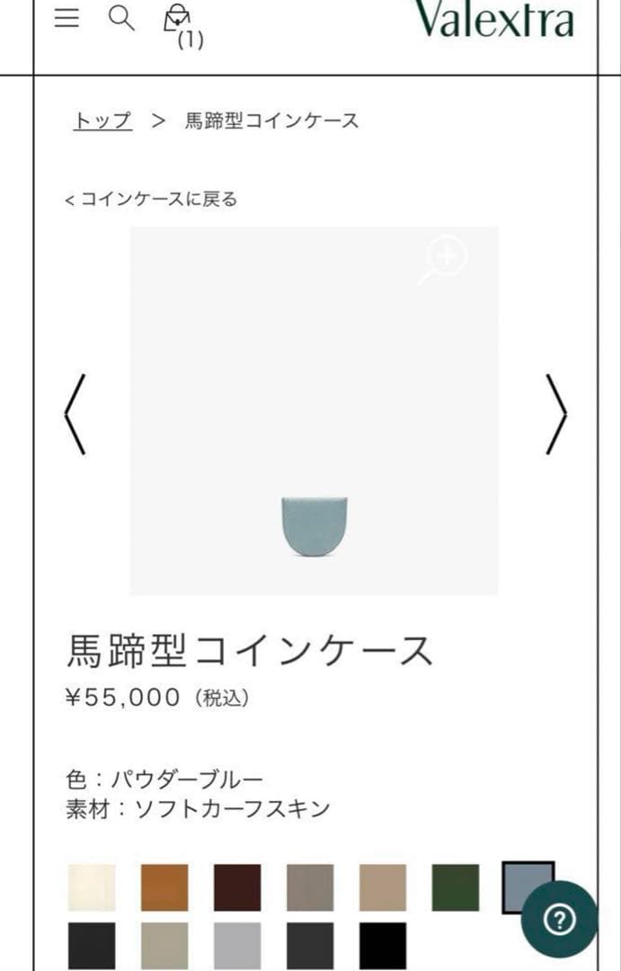 ヴァレクストラ　Valextra 馬蹄型ケース
