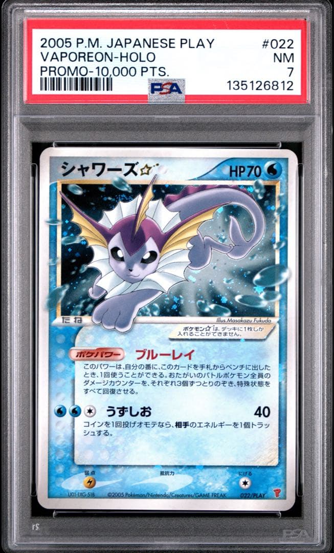 【プレイヤーズクラブ/PSA7】シャワーズ☆ ゴールドスター 2005 #022