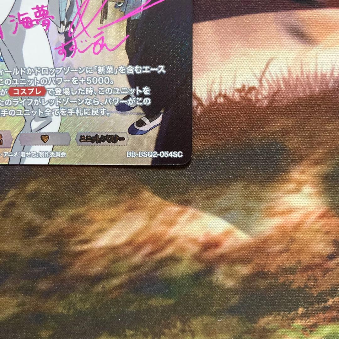 ビルディバイド　着せ恋　鴻上麗 喜多川海夢　sc