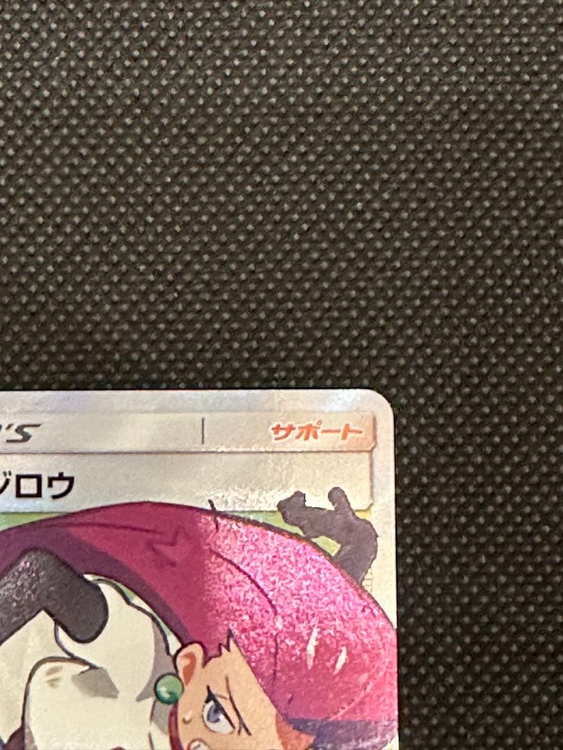 ムサシとコジロウ　SR