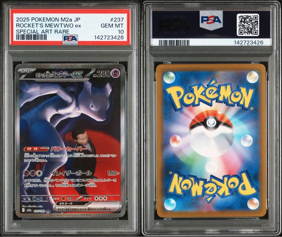 2025 ポケモン ロケット団のミュウツーex #237 PSA10