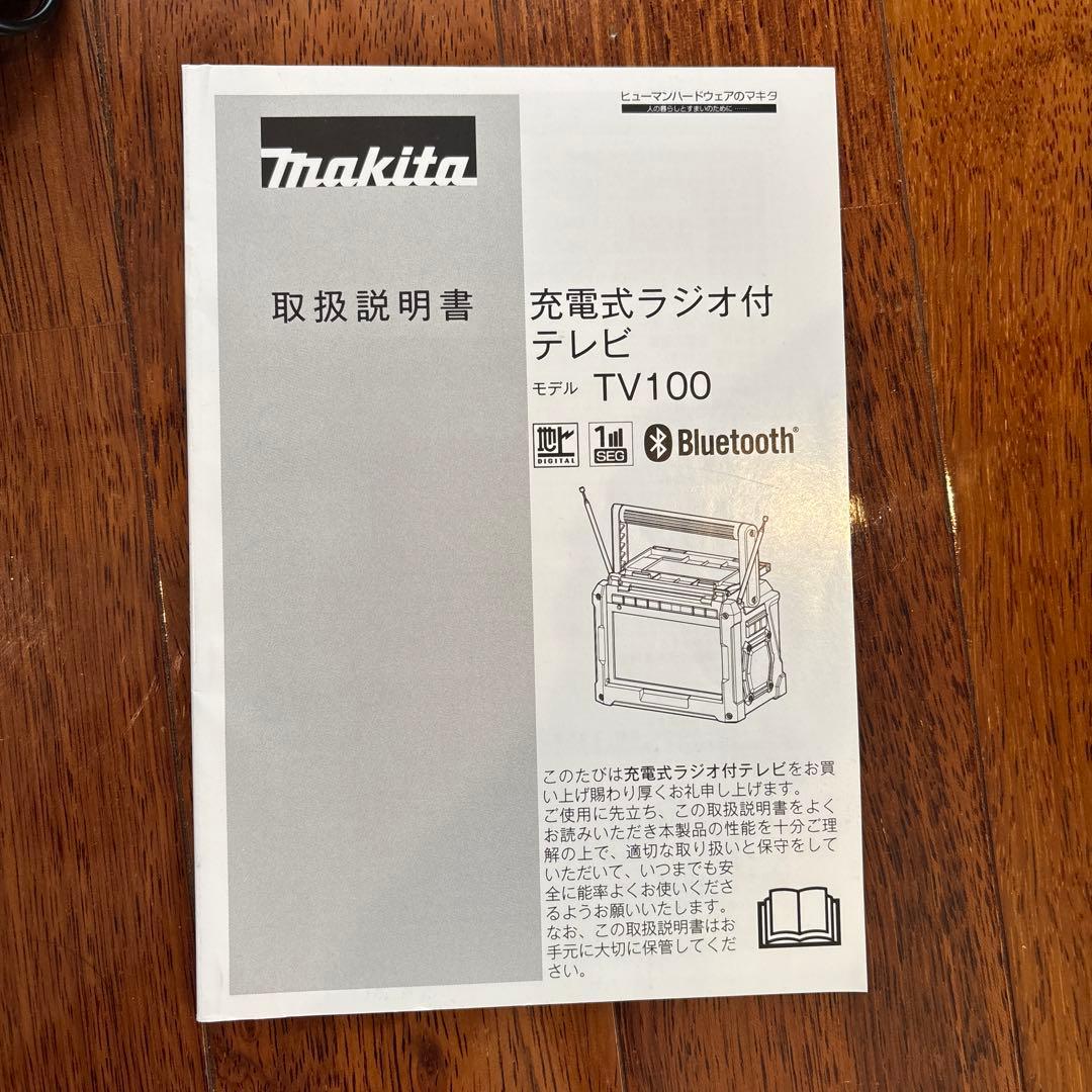 Makita 充電式ラジオ付きテレビ TV100