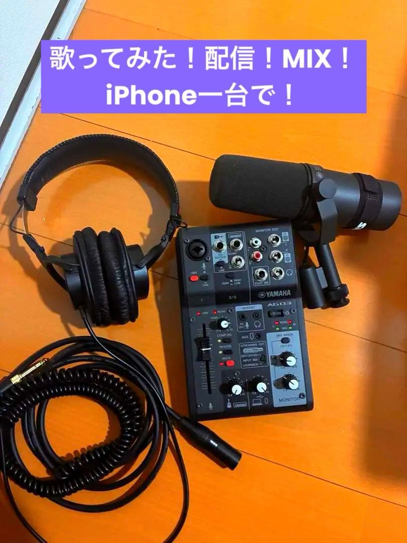 歌ってみた！配信！MIX！　セット！