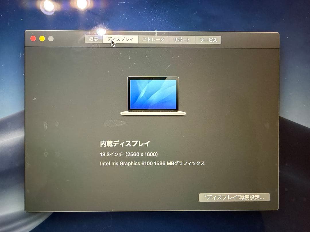 MacBookPro 13インチ メモリ8GB A1502 Apple