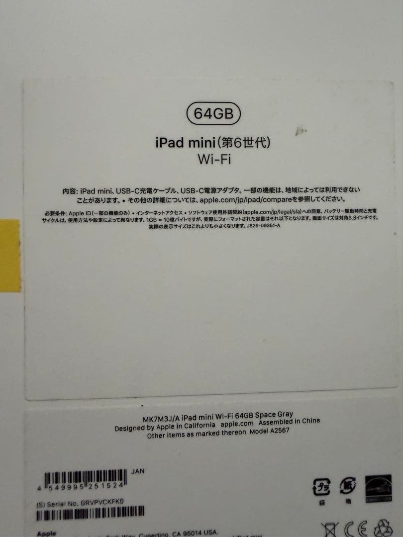 iPad mini (第6世代) Wi-Fi 64GB スペースグレー