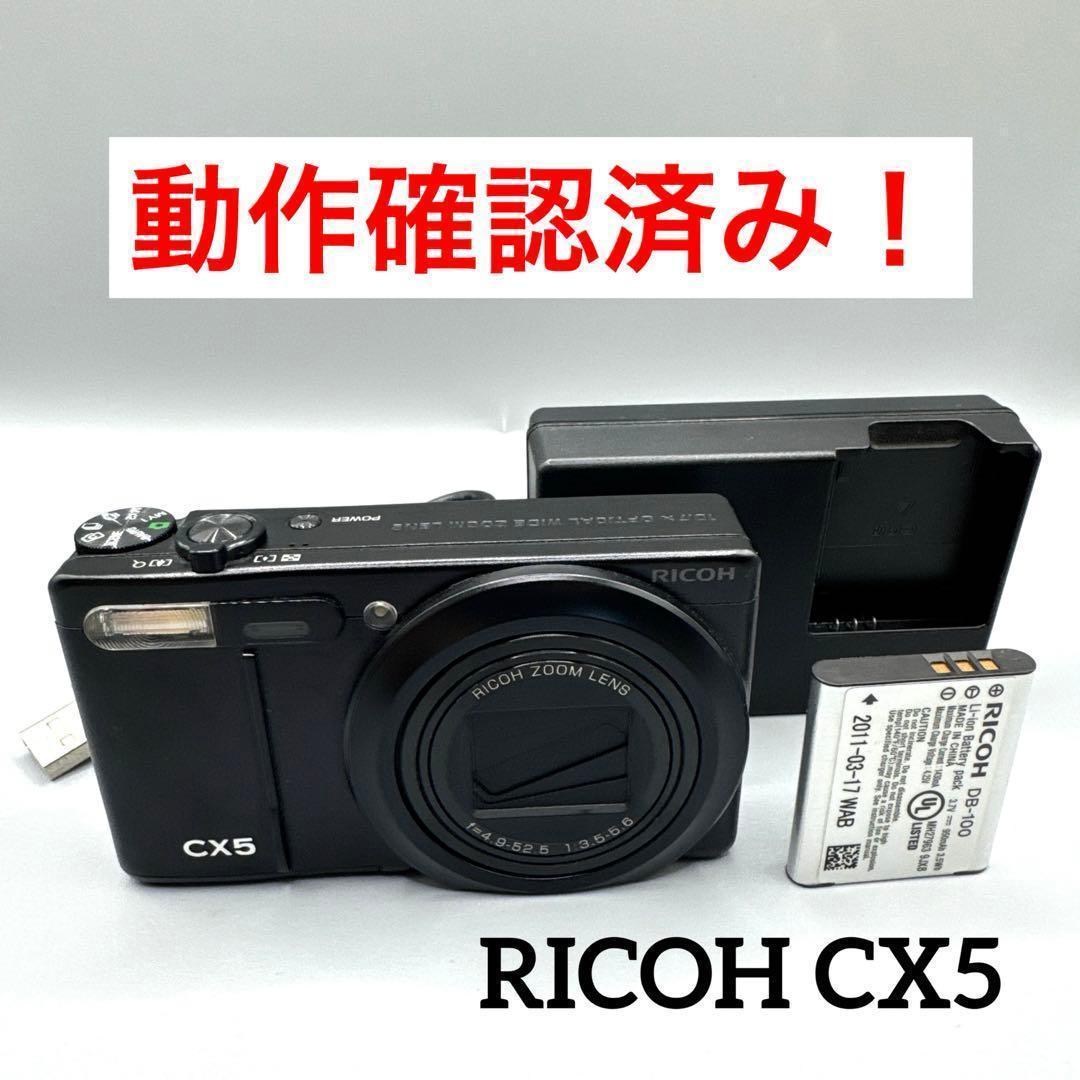 M1409 RICOH CX5 コンパクト デジタル カメラ デジカメ コンデジ