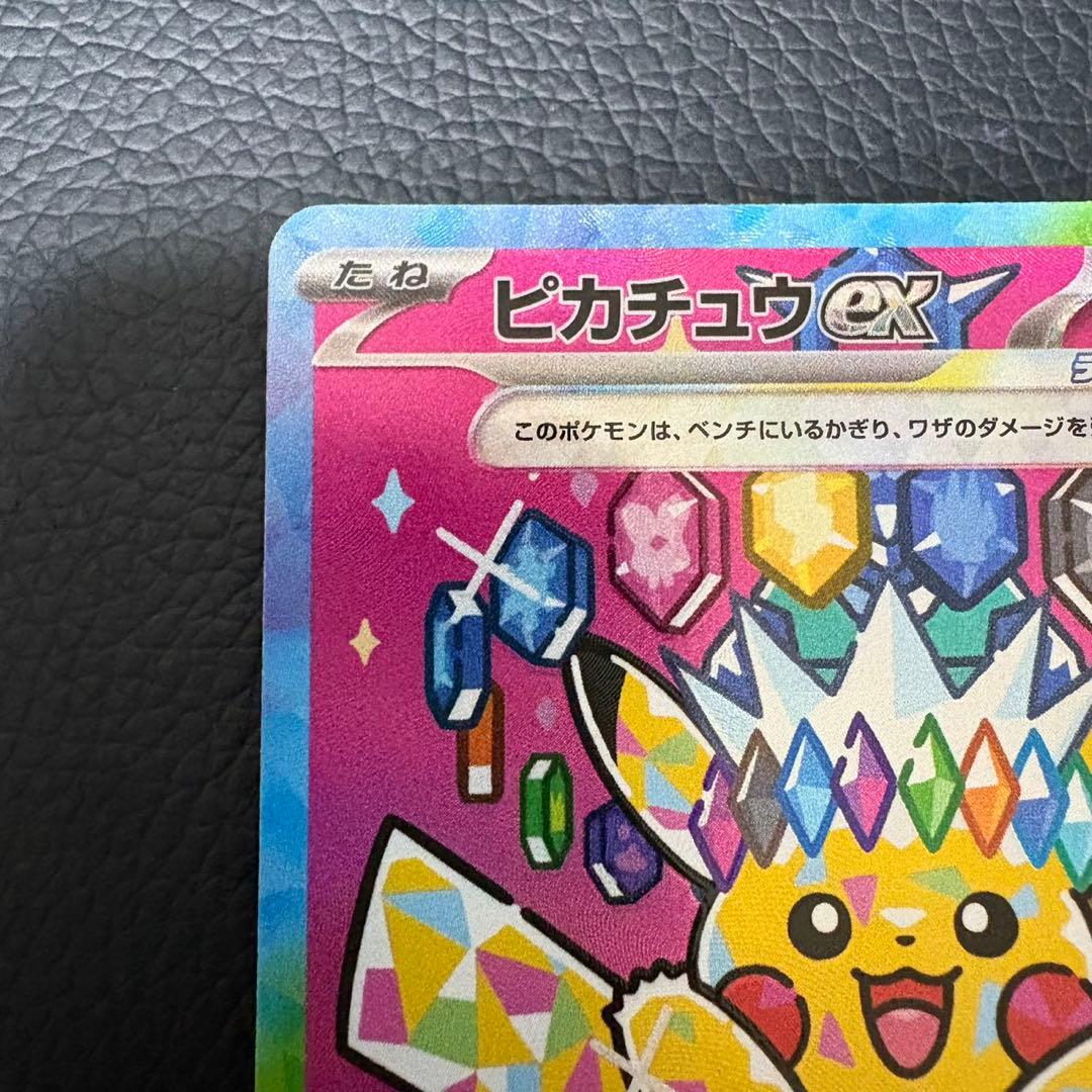 ピカチュウex SAR ポケモンカードゲーム