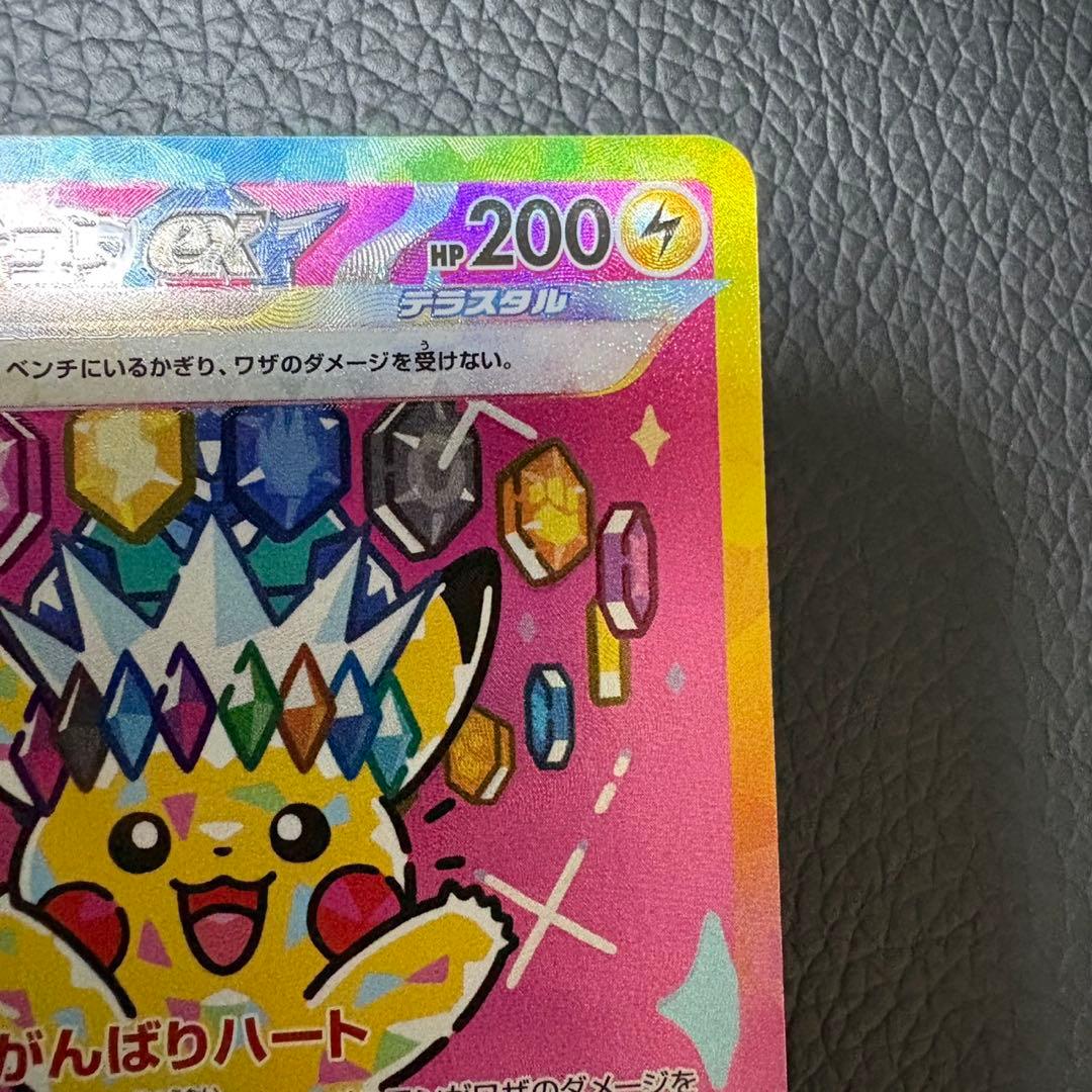 ピカチュウex SAR ポケモンカードゲーム