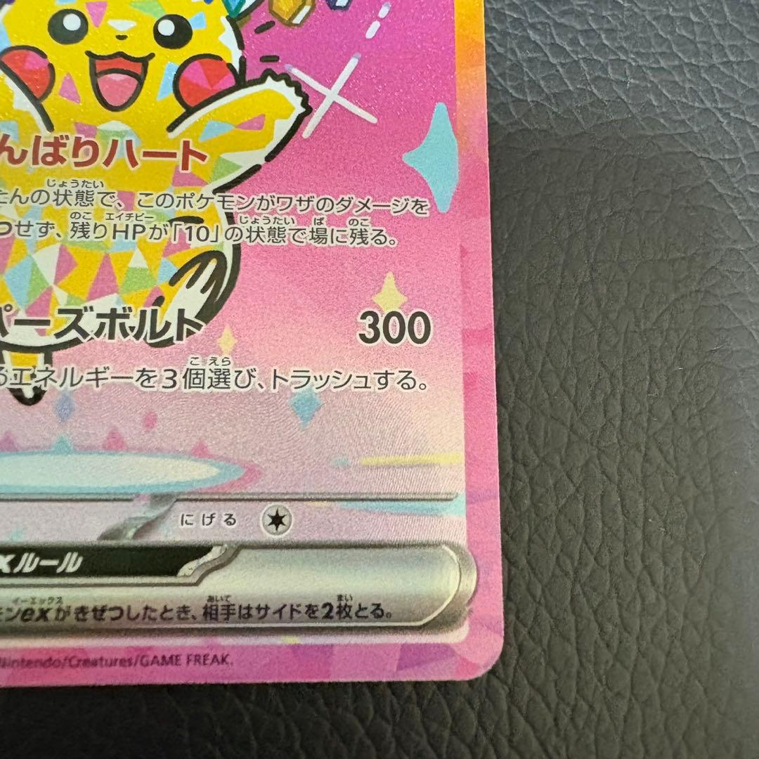 ピカチュウex SAR ポケモンカードゲーム