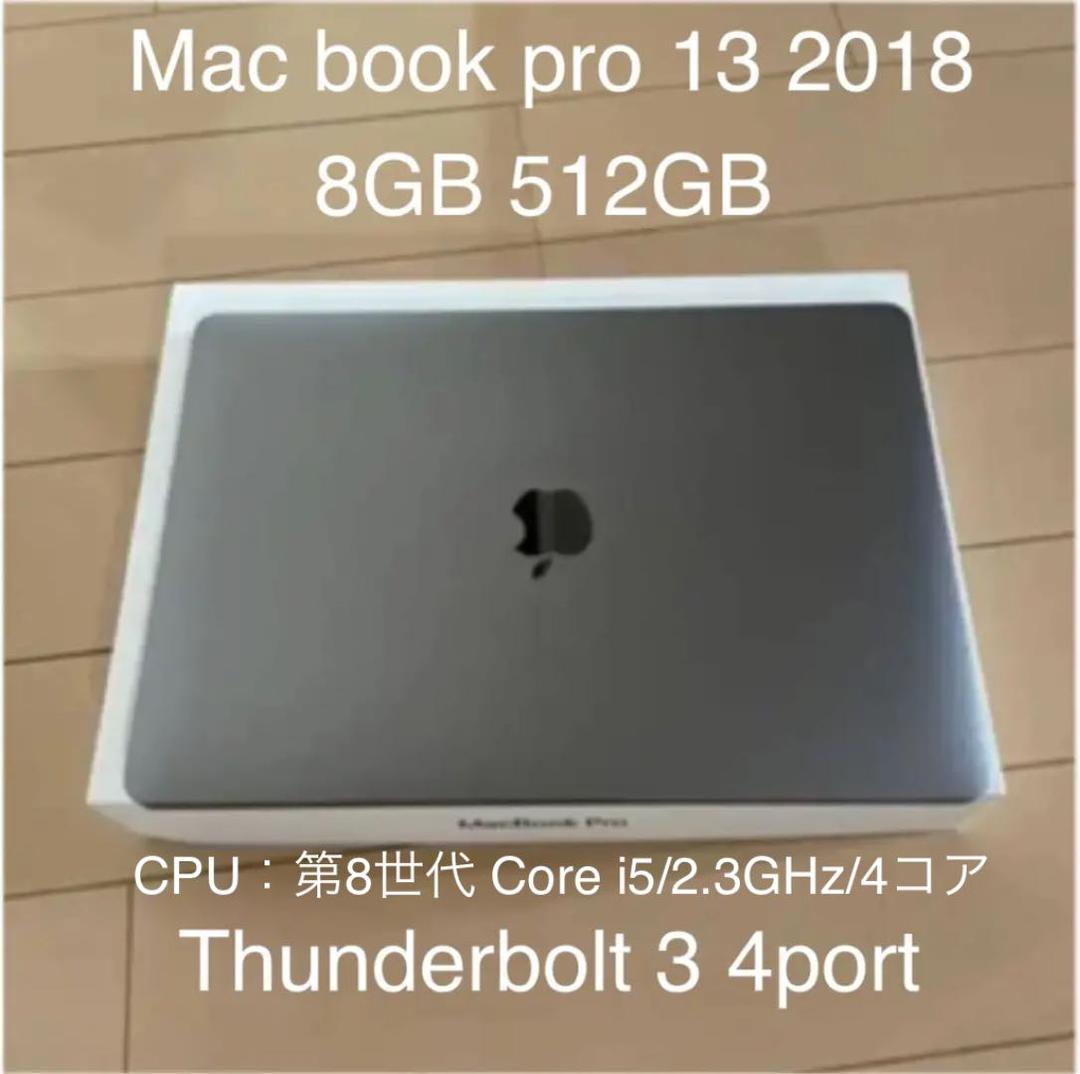 スマホ・タブレット・パソコン MacBook Pro 13 2018 512GB 8GB MR9R2J/A