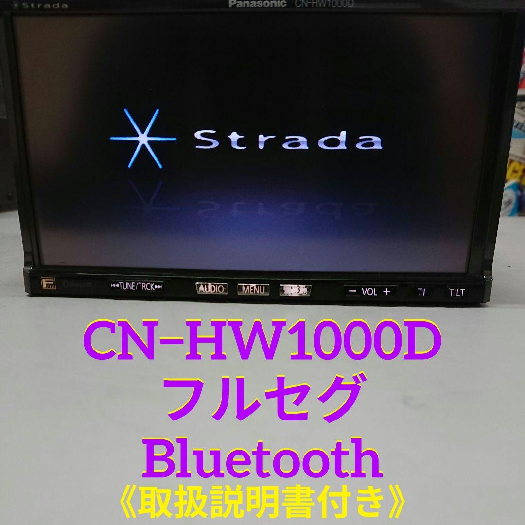 ヒデキ CN-HW1000D ストラーダ HDD Bluetooth ナビ