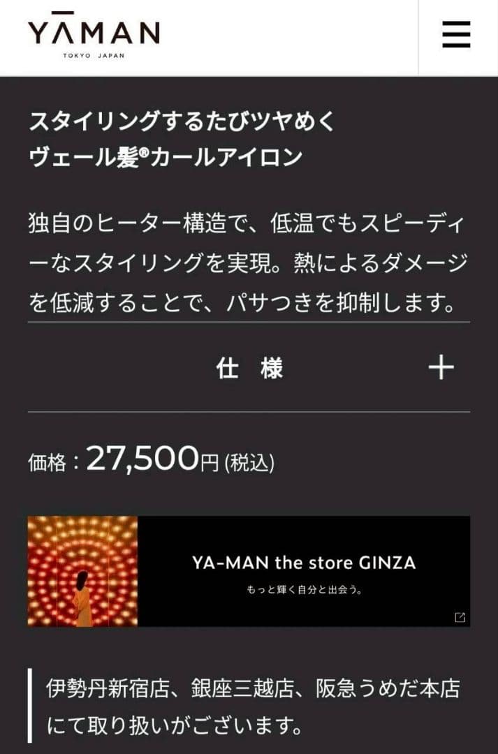 YA-MANヤーマン ヴェーダスムースカール 32mm カールアイロンコテ