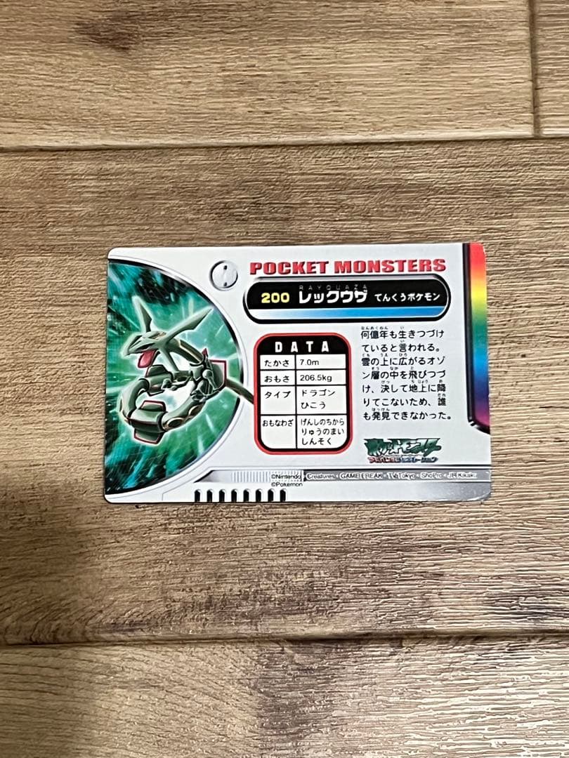 ポケモンカード レックウザ 200 カードダス